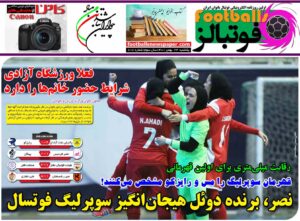شماره 818 روزنامه فوتبالز منتشر شد