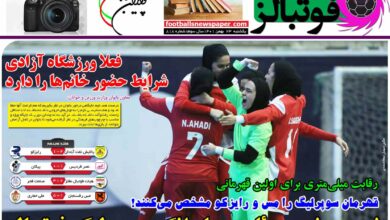 شماره 818 روزنامه فوتبالز منتشر شد