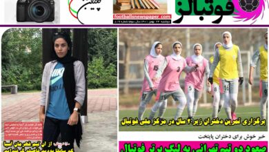 شماره 819 روزنامه فوتبالز منتشر شد