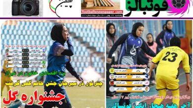 شماره 822 روزنامه فوتبالز منتشر شد