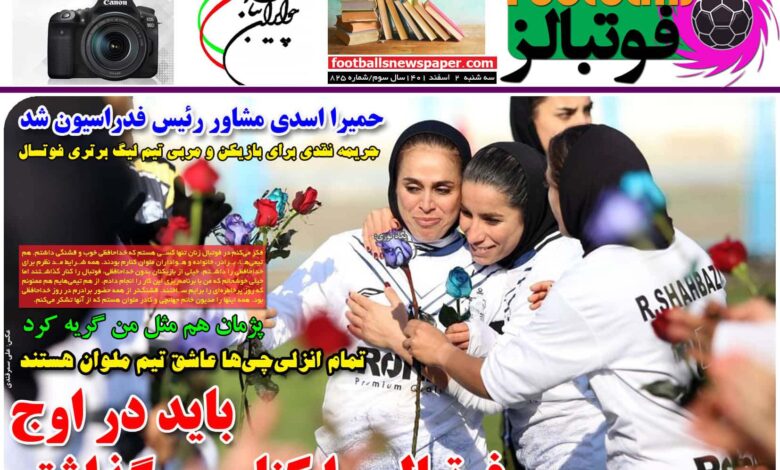 شماره 825 روزنامه فوتبالز منتشر شد