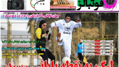 شماره 826 روزنامه فوتبالز منتشر شد