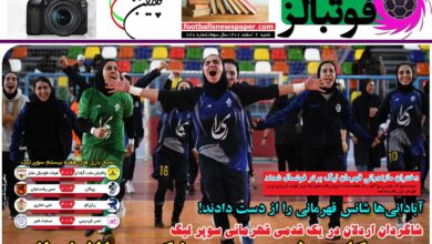 شماره 828 روزنامه فوتبالز منتشر شد