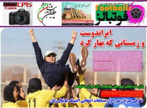 شماره 829 روزنامه فوتبالز منتشر شد
