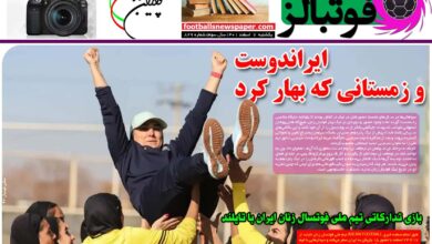 شماره 829 روزنامه فوتبالز منتشر شد