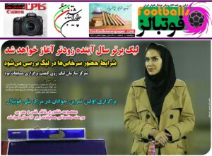 شماره 830 روزنامه فوتبالز منتشر شد