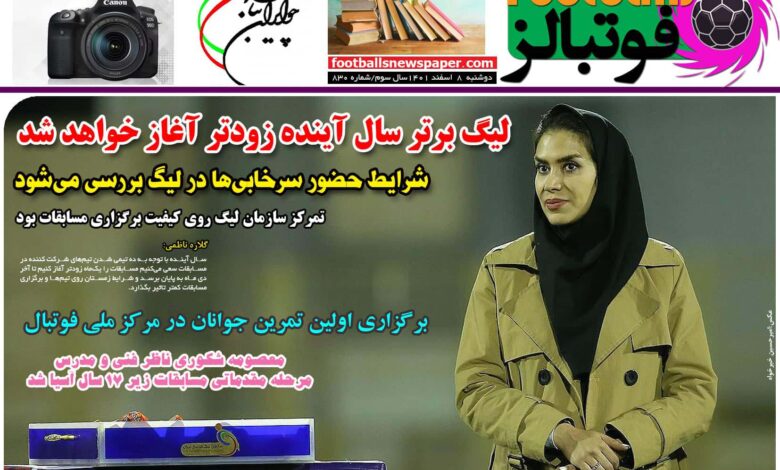 شماره 830 روزنامه فوتبالز منتشر شد