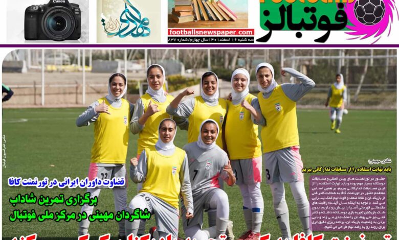 شماره 837 روزنامه فوتبالز منتشر شد