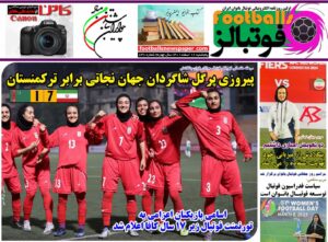 شماره 838 روزنامه فوتبالز منتشر شد