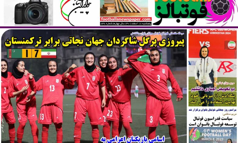 شماره 838 روزنامه فوتبالز منتشر شد