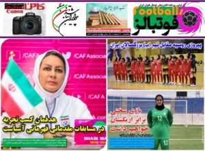 شماره 840 روزنامه فوتبالز منتشر شد