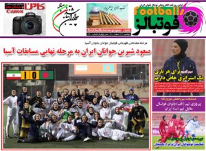 شماره 841 روزنامه فوتبالز منتشر شد