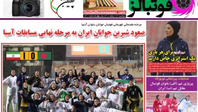 شماره 841 روزنامه فوتبالز منتشر شد