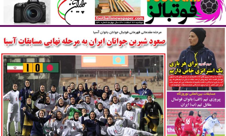 شماره 841 روزنامه فوتبالز منتشر شد