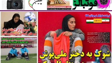 شماره 842 روزنامه فوتبالز منتشر شد
