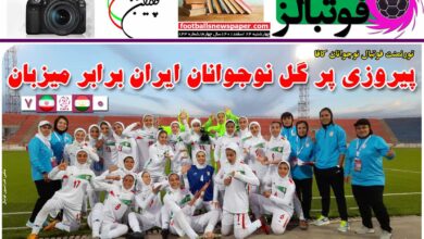 شماره 843 روزنامه فوتبالز منتشر شد