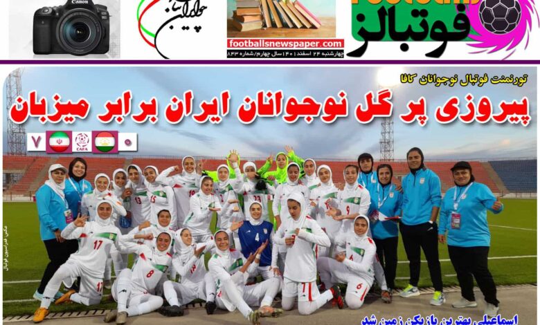 شماره 843 روزنامه فوتبالز منتشر شد