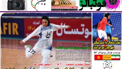 شماره 844 روزنامه فوتبالز منتشر شد