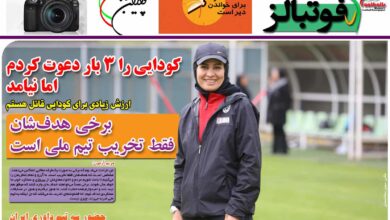 شماره 845 روزنامه فوتبالز منتشر شد