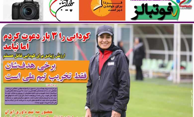 شماره 845 روزنامه فوتبالز منتشر شد