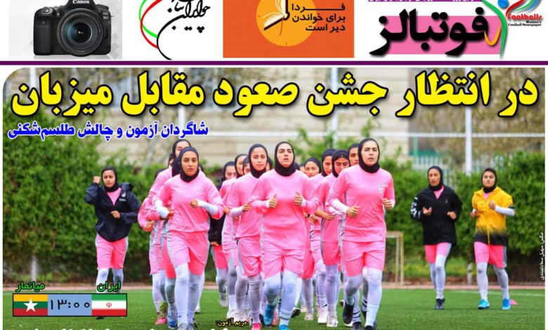 شماره 847 روزنامه فوتبالز منتشر شد