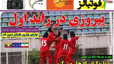 شماره 848 روزنامه فوتبالز منتشر شد