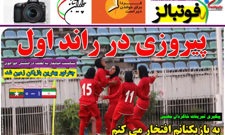 شماره 848 روزنامه فوتبالز منتشر شد