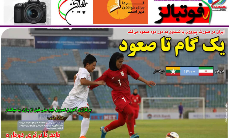 شماره 849 روزنامه فوتبالز منتشر شد