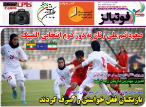 شماره 850 روزنامه فوتبالز منتشر شد