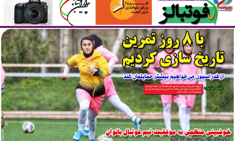 شماره 851 روزنامه فوتبالز منتشر شد