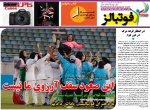 شماره 852 روزنامه فوتبالز منتشر شد