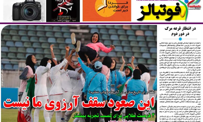 شماره 852 روزنامه فوتبالز منتشر شد