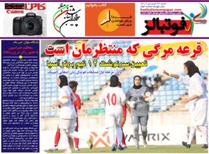 شماره 853 روزنامه فوتبالز منتشر شد