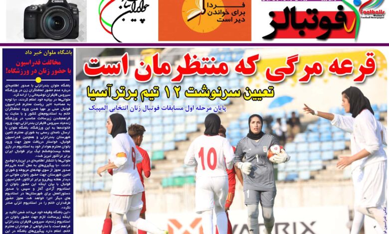 شماره 853 روزنامه فوتبالز منتشر شد