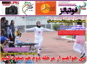 شماره 854 روزنامه فوتبالز منتشر شد