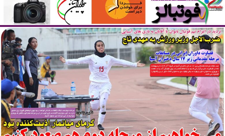 شماره 854 روزنامه فوتبالز منتشر شد