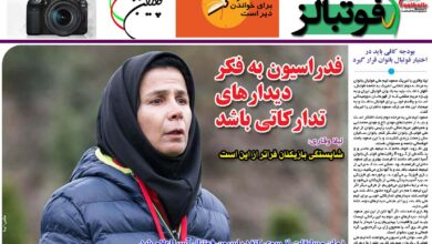 شماره 855 روزنامه فوتبالز منتشر شد