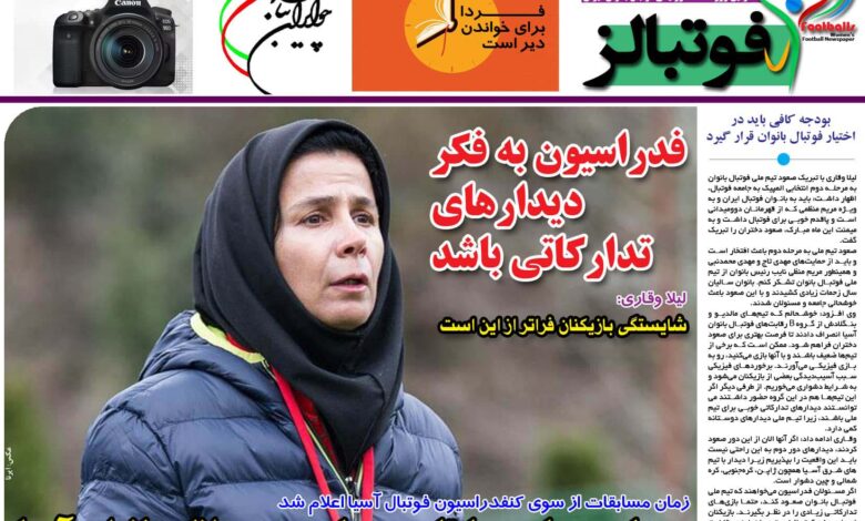 شماره 855 روزنامه فوتبالز منتشر شد