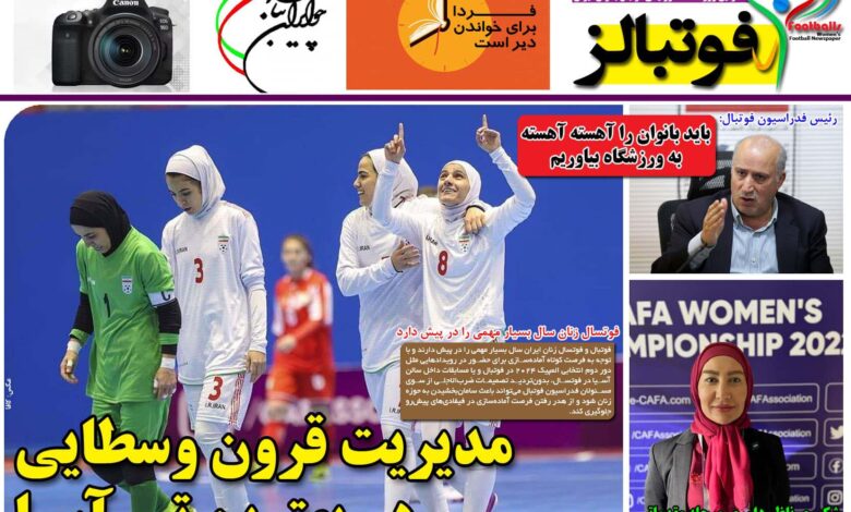 شماره 856 روزنامه فوتبالز منتشر شد