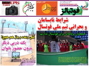 شماره 859 روزنامه فوتبالز منتشر شد