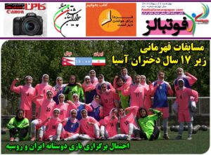 شماره 861 روزنامه فوتبالز منتشر شد