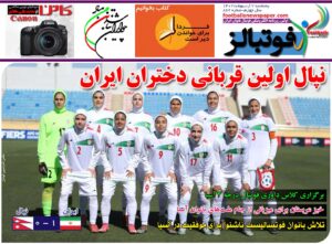 شماره 862 روزنامه فوتبالز منتشر شد