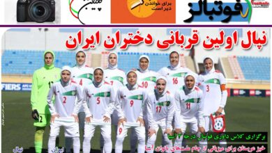 شماره 862 روزنامه فوتبالز منتشر شد