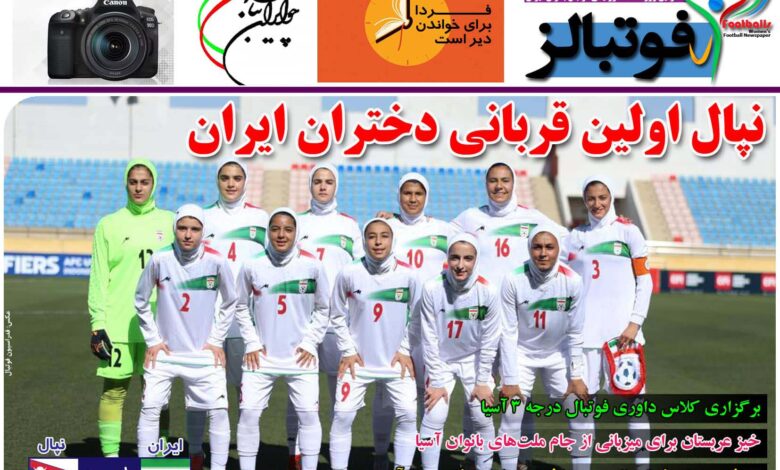 شماره 862 روزنامه فوتبالز منتشر شد