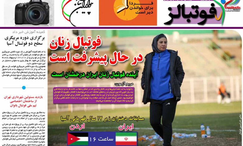 شماره 864 روزنامه فوتبالز منتشر شد