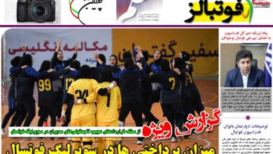 شماره 866 روزنامه فوتبالز منتشر شد