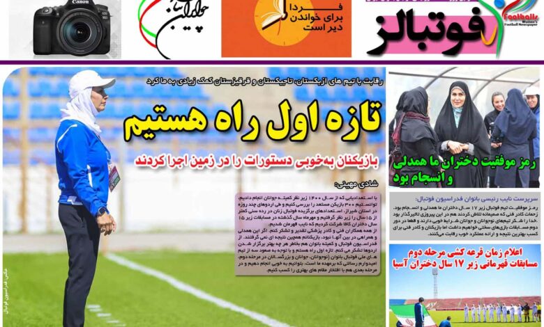 شماره 867 روزنامه فوتبالز منتشر شد