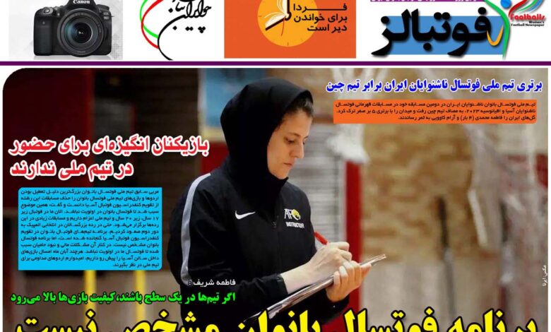 شماره 868 روزنامه فوتبالز منتشر شد