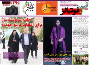 شماره 869 روزنامه فوتبالز منتشر شد