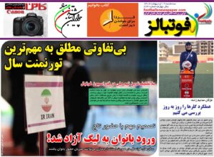 شماره 872 روزنامه فوتبالز منتشر شد